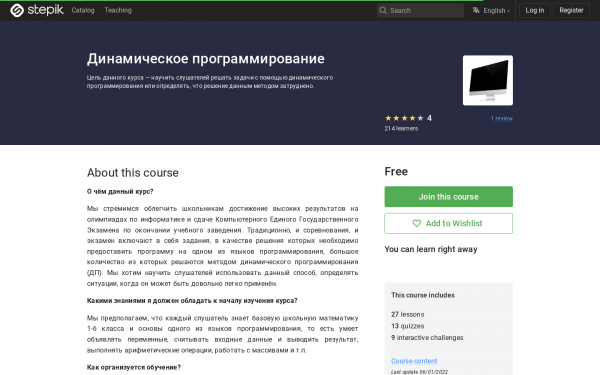 Динамическое программирование