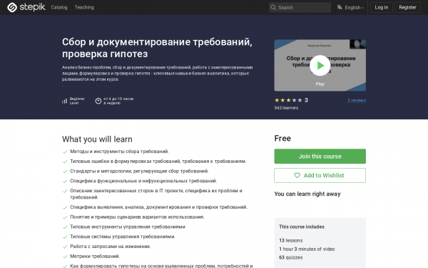 Сбор и документирование требований, проверка гипотез