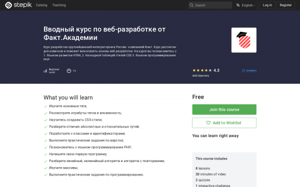 Вводный курс по веб-разработке от Факт.Академии