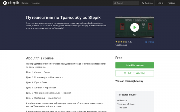 Путешествие по Транссибу со Stepik