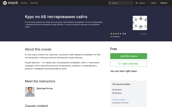 Курс по АБ тестированию сайта