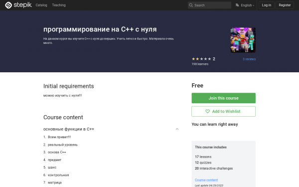 программирование на C++ с нуля