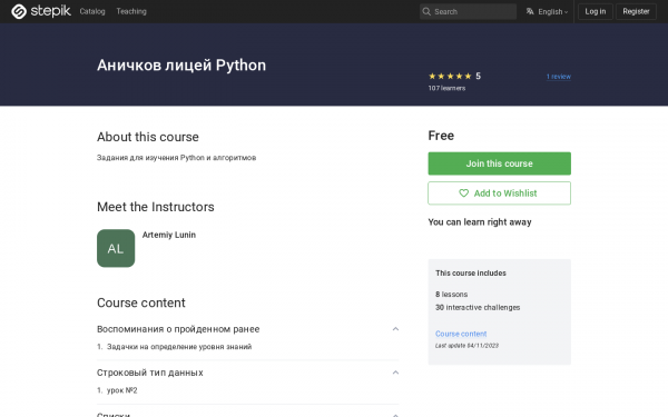 Аничков лицей Python