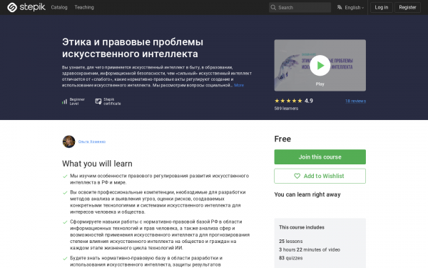 Этика и правовые проблемы искусственного интеллекта