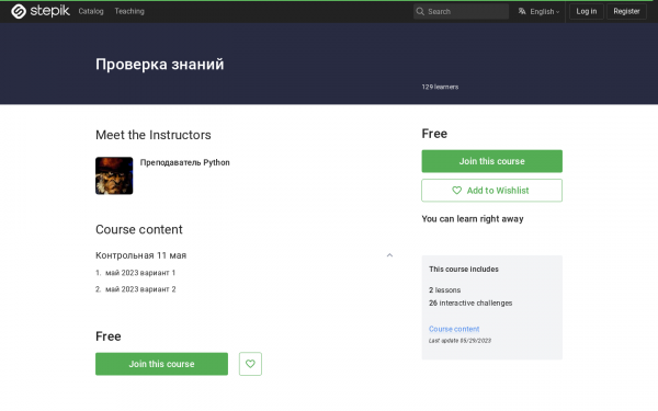 Проверка знаний