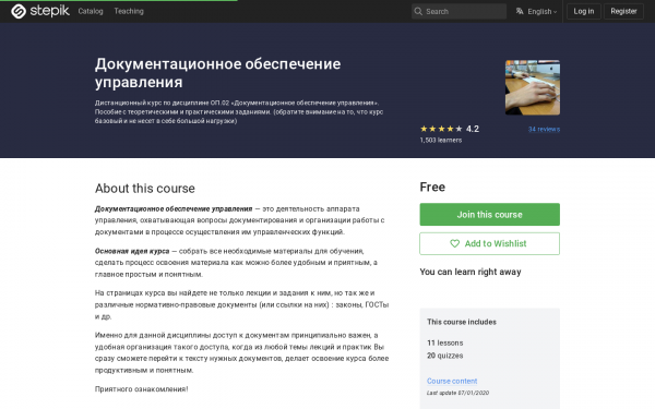 Документационное обеспечение управления