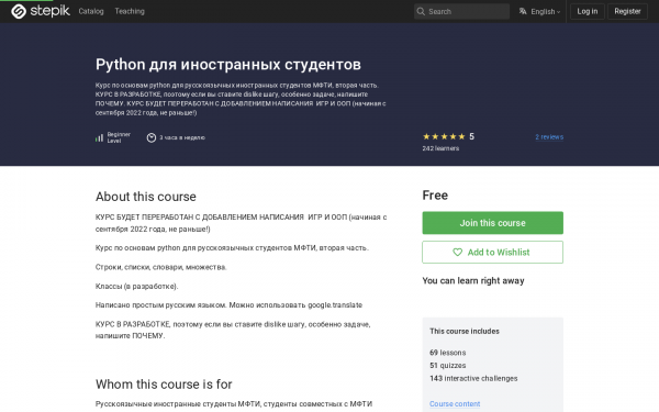 Python для иностранных студентов