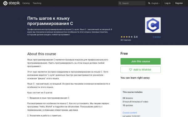 Пять шагов к языку программирования C