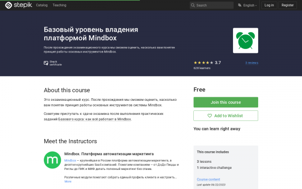 Базовый уровень владения платформой Mindbox