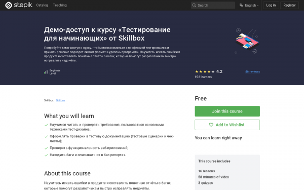 Демо-доступ к курсу «Тестирование для начинающих» от Skillbox