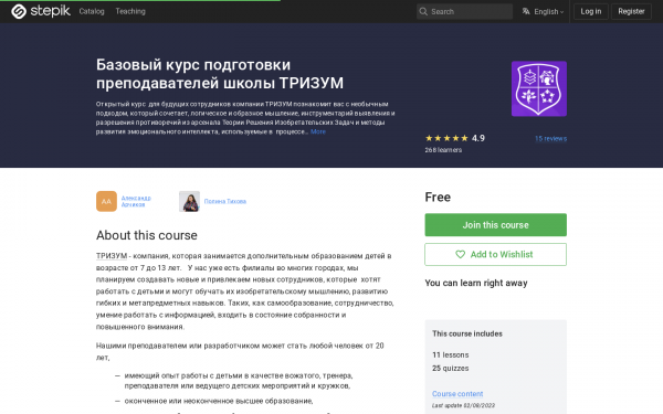 Базовый курс подготовки преподавателей  школы ТРИЗУМ