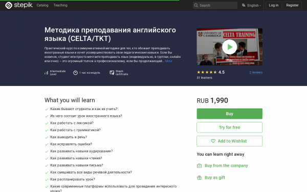 Методика преподавания английского языка (CELTA/TKT)