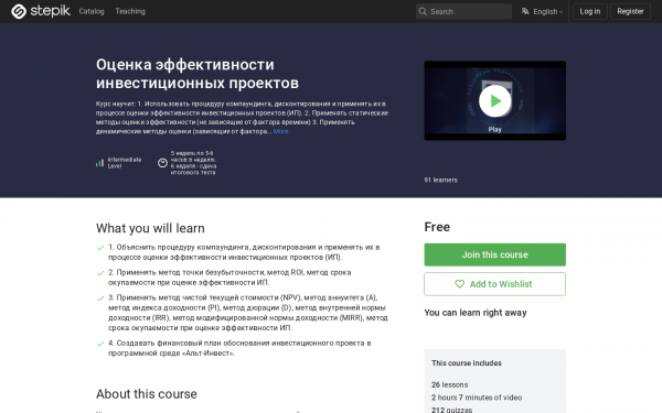 Оценка эффективности инвестиционных проектов
