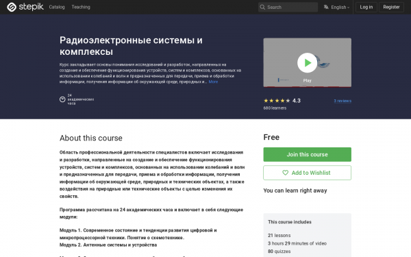 Радиоэлектронные системы и комплексы