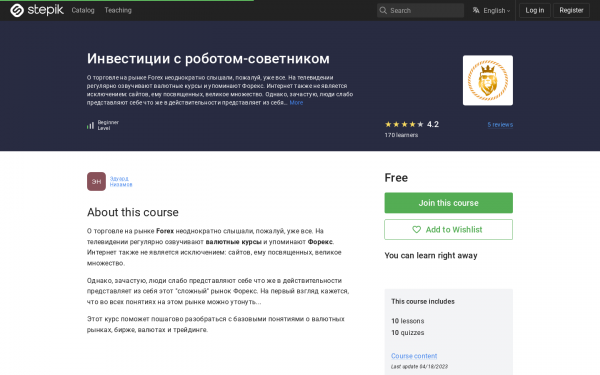 Инвестиции с роботом-советником
