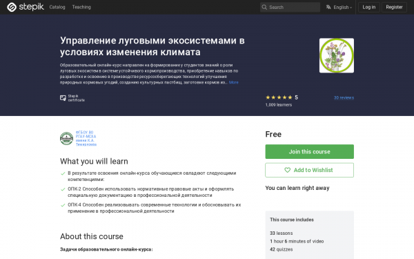 Управление луговыми экосистемами в условиях изменения климата