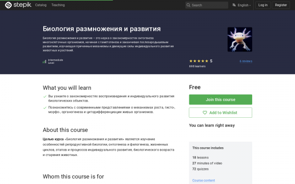 Биология размножения и развития