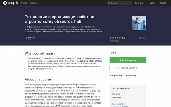 Технологии и организация работ по строительству объектов ПиВ