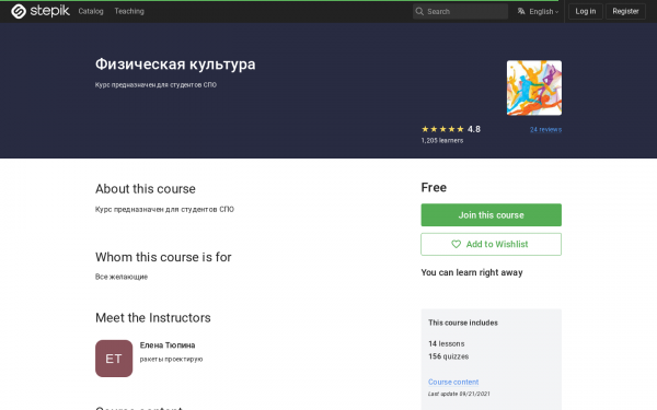 Физическая культура
