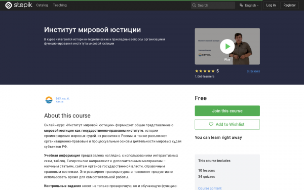 Институт мировой юстиции