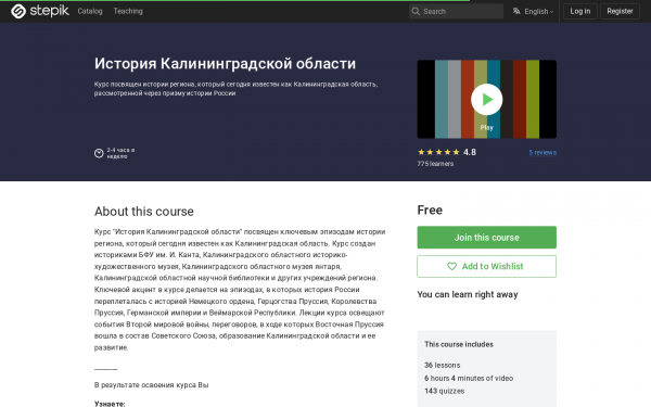 История Калининградской области