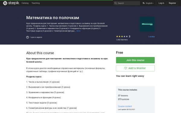 Математика по полочкам