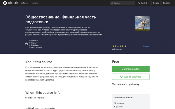 Обществознание. Финальная часть подготовки
