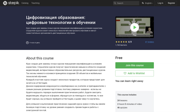 Цифровизация образования: цифровые технологии в обучении
