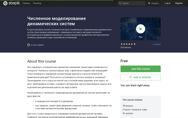 Численное моделирование динамических систем