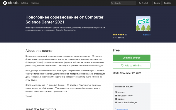 Новогоднее соревнование от Computer Science Center 2021