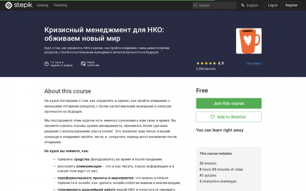 Кризисный менеджмент для НКО: обживаем новый мир