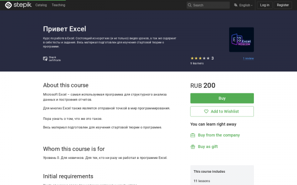 Привет Excel