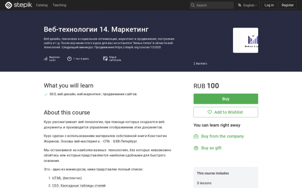 Веб-технологии 14. Маркетинг