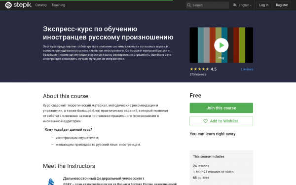 Экспресс-курс по обучению иностранцев русскому произношению