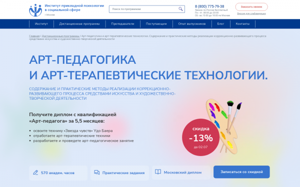 Арт-педагогика и арт-терапевтические технологии. Содержание и практические методы реализации коррекционно-развивающего процесса средствами искусства и художественно-творческой деятельности