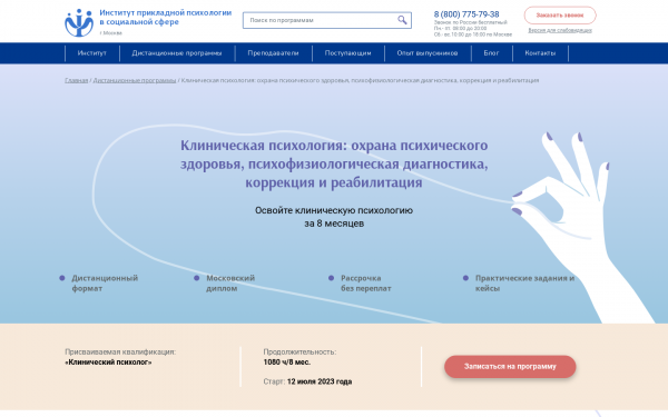 Клиническая психология: охрана психического здоровья, психофизиологическая диагностика, коррекция и реабилитация