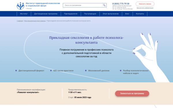 Психолог-консультант с дополнительной подготовкой в области сексологии