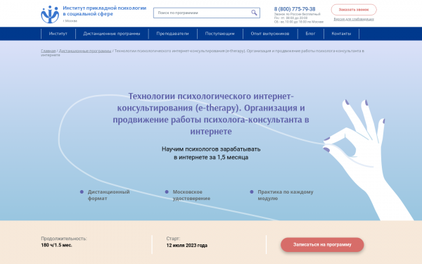 Технологии психологического интернет-консультирования (e-therapy). Организация и продвижение работы психолога-консультанта в интернете