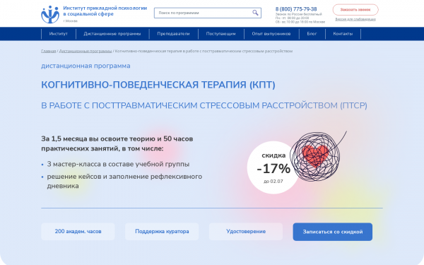 Когнитивно-поведенческая терапия в работе с посттравматическим стрессовым расстройством