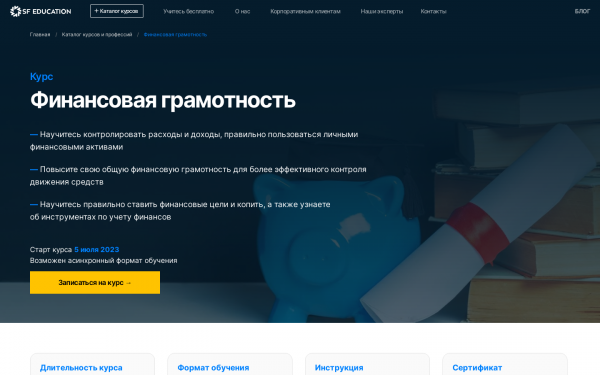 ОТЗЫВ НА КУРС ПО ФИНАНСОВОЙ ГРАМОТНОСТИ
