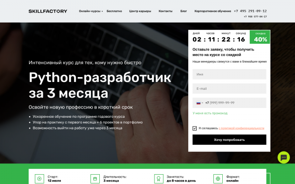 Python-разработчик за 3 месяца