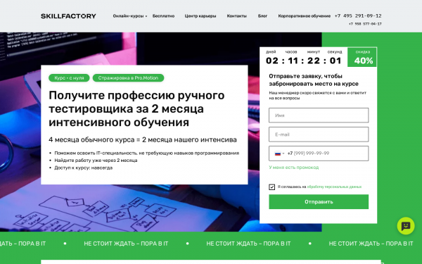 Профессия ручного тестировщика за 2 месяца интенсивного обучения