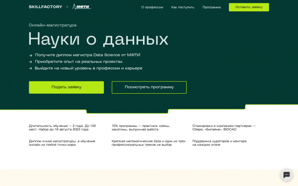 Онлайн-магистратура МФТИ 