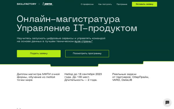 Онлайн-магистратура МФТИ 
