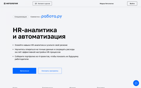 HR-аналитика и автоматизация