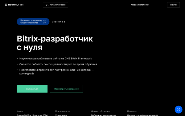 Bitrix-разработчик