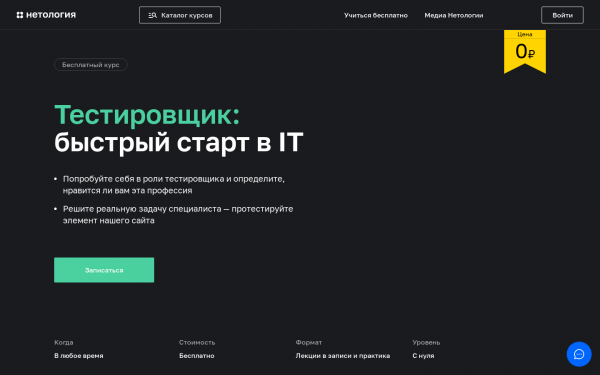 Тестировщик: быстрый старт в IT