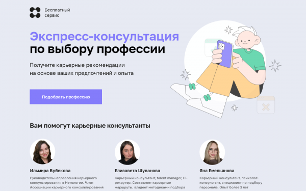 Экспресс-консультация по выбору профессии
