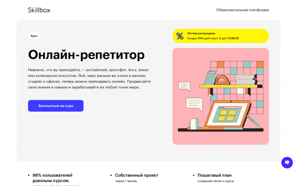 Онлайн-преподаватель