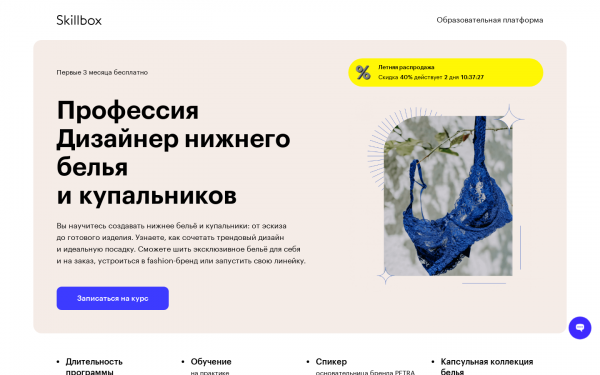 Дизайнер нижнего белья и купальников